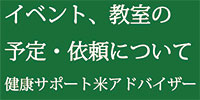 イベント・教室