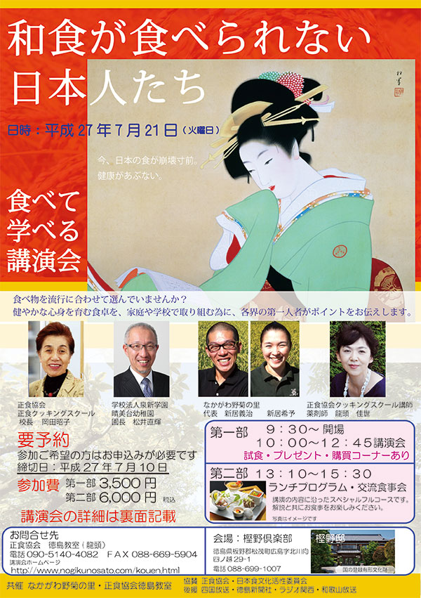 H27年７月２１日講演『和食が食べられない日本人たち』ポスター