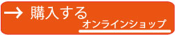 購入するボタン