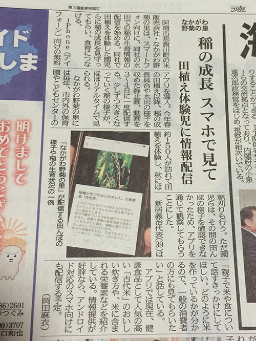 徳島新聞「アプリできました」